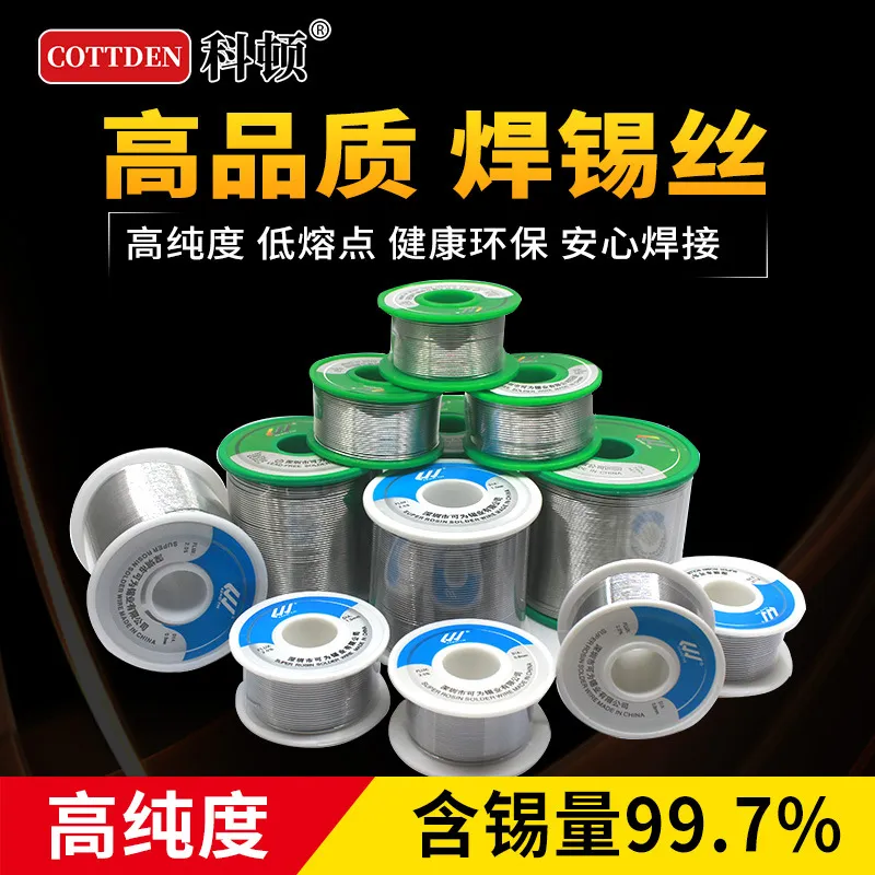 有铅高纯度低温焊锡线松香芯Sn99.3Cu0.7无铅小卷焊锡丝50g电烙铁
