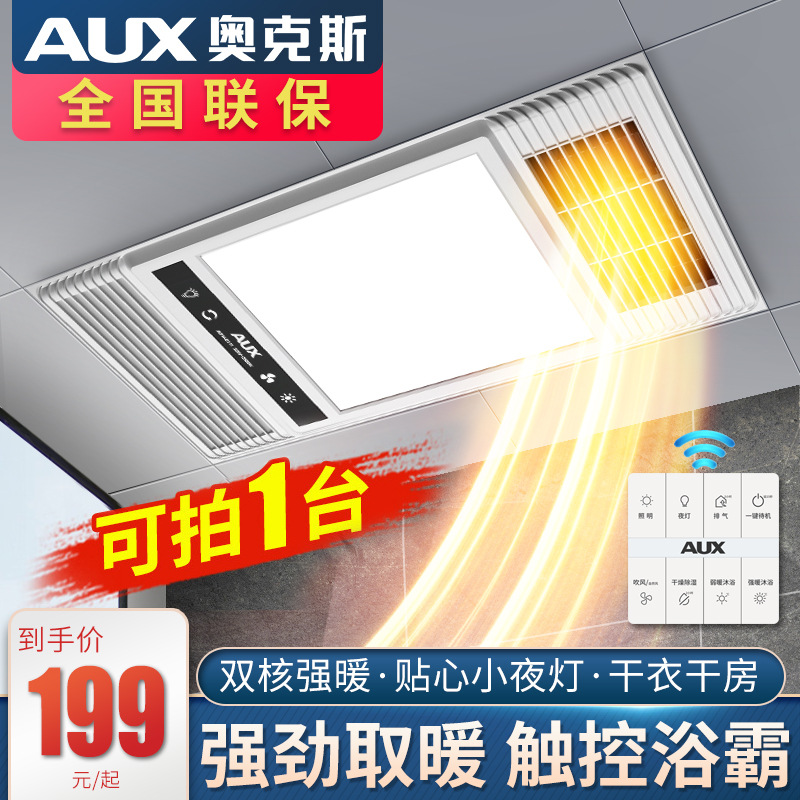 奥克斯风暖浴霸排气扇一体机卫生间集成吊顶灯浴室暖风机
