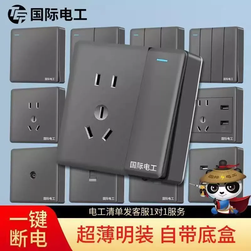 国际电工明装开关插座面板多孔超薄86型墙壁家用插座二三插免底盒