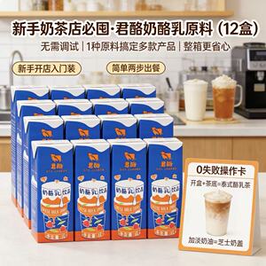 君酪奶酪乳芝士奶盖干酪乳泰式咸法酪奶茶饮品厚乳原料1L整箱12盒