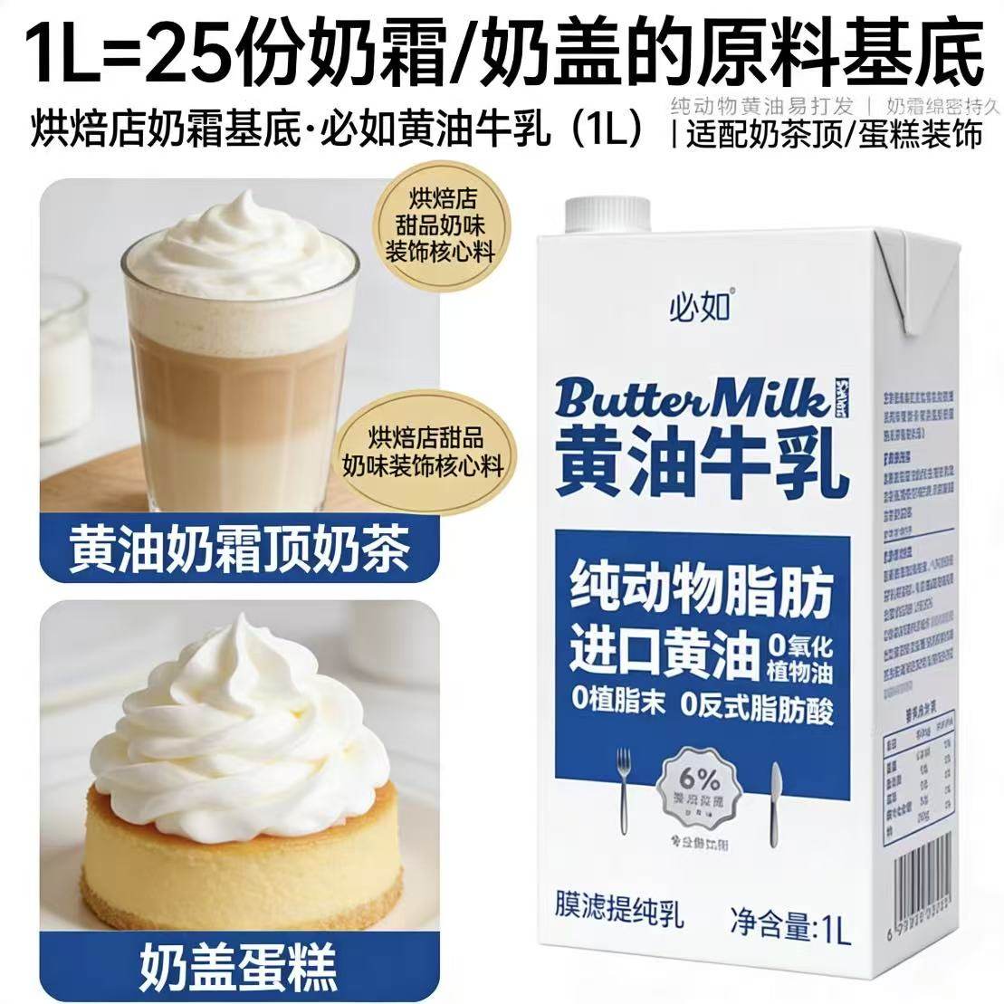 必如 黄油牛乳纯动物脂肪0植脂末diy咖啡糕点烘焙蛋糕厚乳常温1L