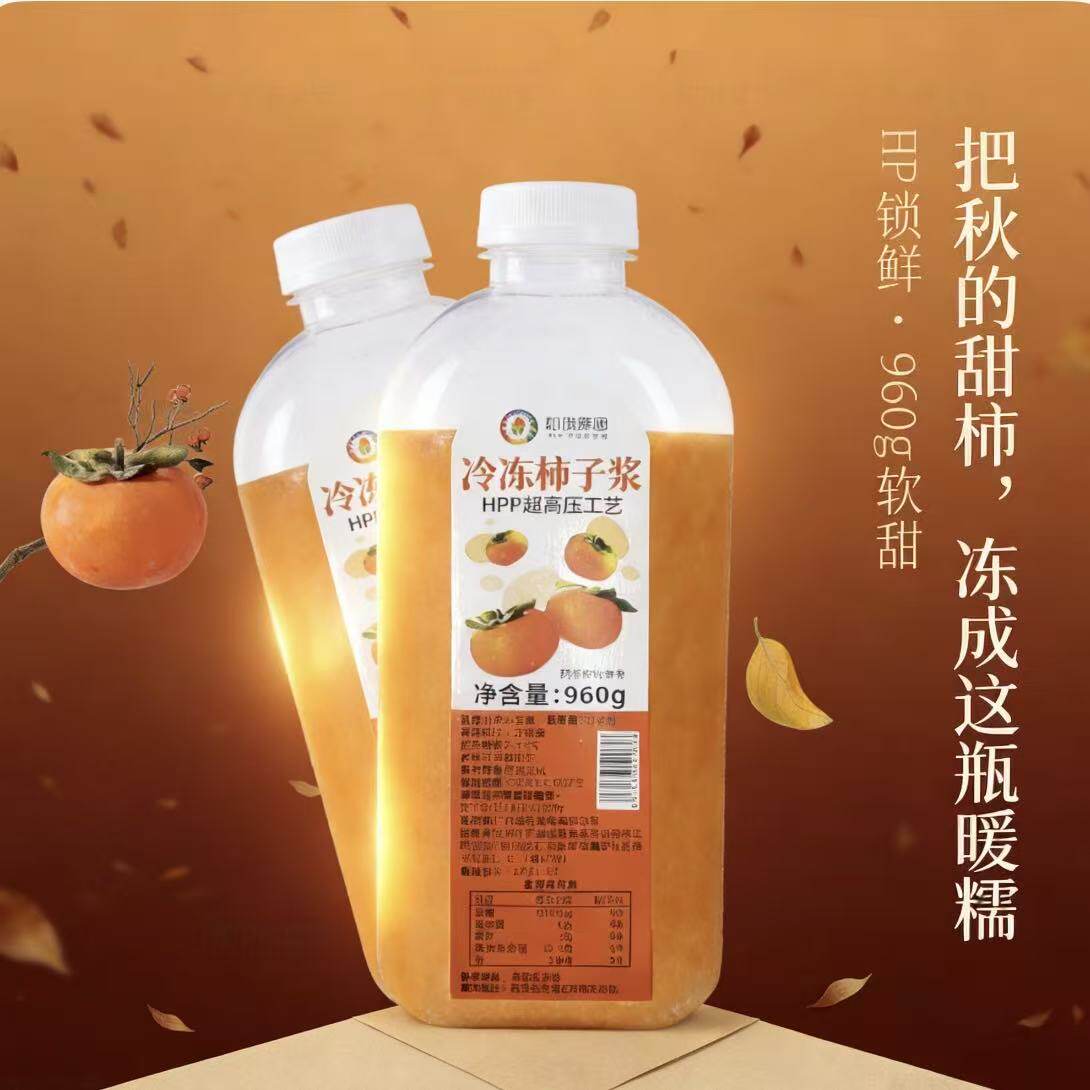 和谊果园HPP冷冻柿子浆奶茶原料