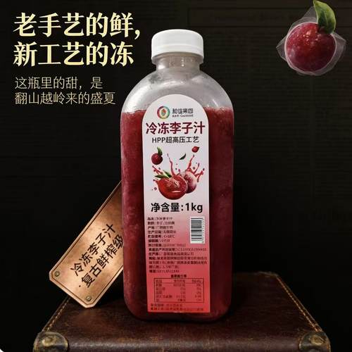 和谊果园HPP超高压青李果汁