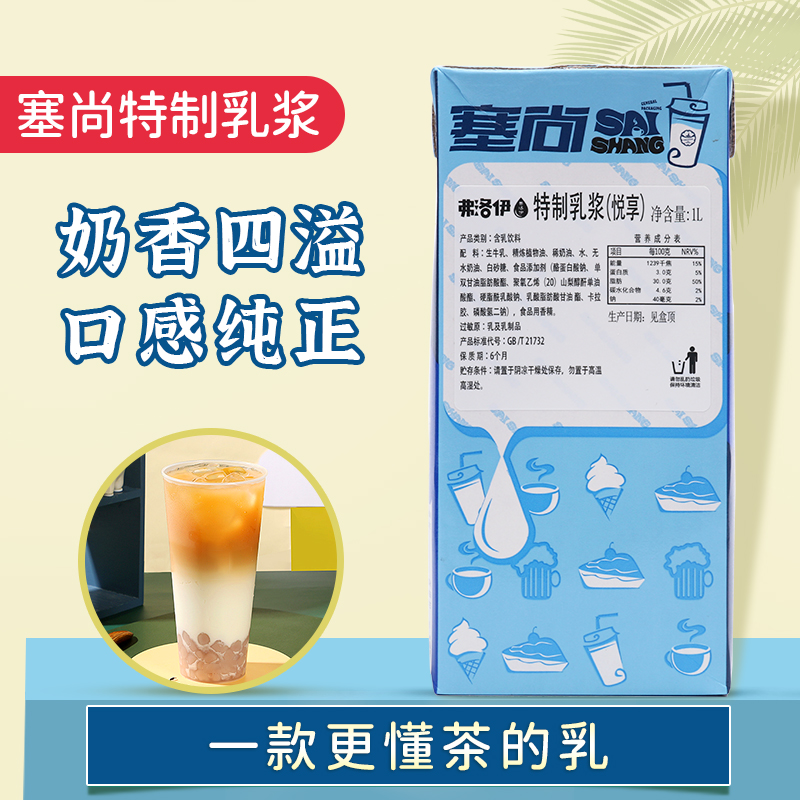塞尚特制乳浆一款更懂茶的乳