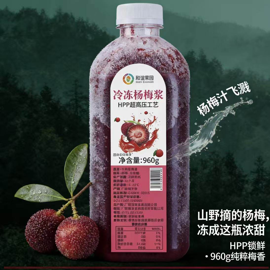 和谊果园冷冻杨梅汁李子石榴荔枝汁原浆果汁奶茶店果浆浓缩瓶商用