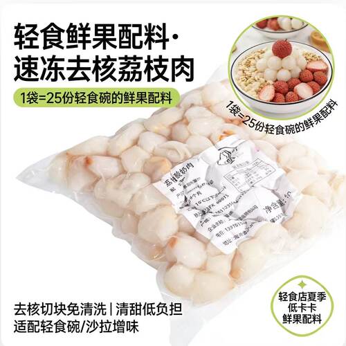 商用速冻去核荔枝果肉切块