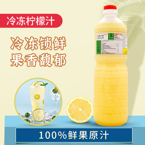 安岳柠檬汁coco奶茶店配料鲜榨冷冻黄柠檬原汁非浓缩汁金桔柠檬茶
