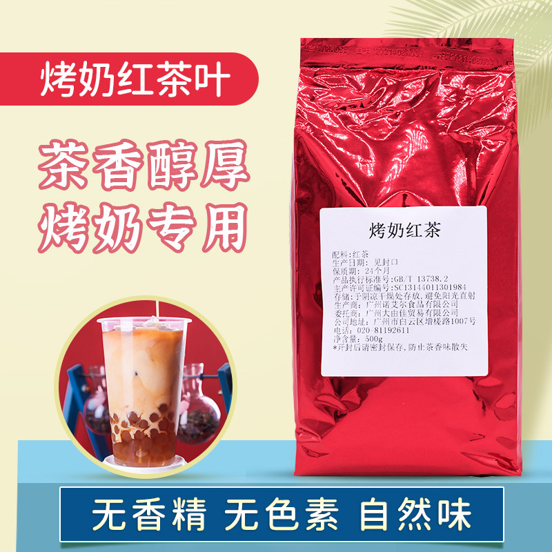 烤香红茶烤奶专用红茶散茶叶奶茶专用红茶底 益禾糖风味烤奶红茶