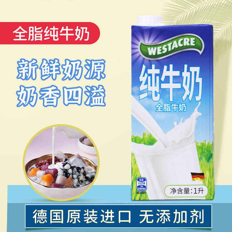 德国进口全脂灭菌纯牛奶1l常温奶咖啡拉花奶茶烘焙高钙营养早餐奶