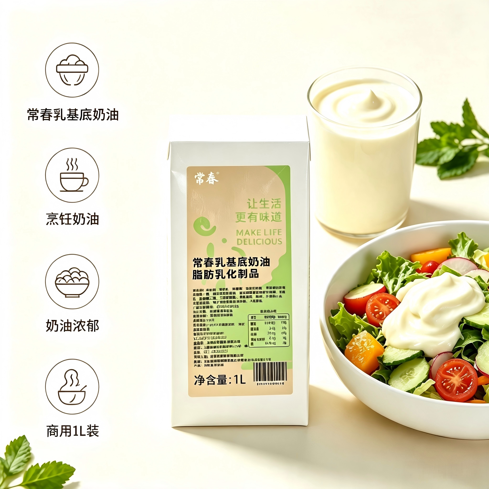 常春烹调奶油 烹饪淡奶油 浓汤 烹煮意大利面专用 绿常春奶油 1L