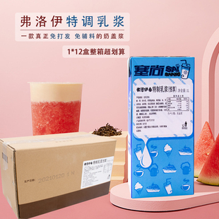 塞尚特制乳浆奈雪宝藏茶鲜牛乳免打发弗洛伊奶盖浆奶茶原料1L