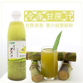 产地新鲜甘蔗汁冷冻鲜榨甘蔗原汁950ml甘蔗水果茶饮料甘蔗奶