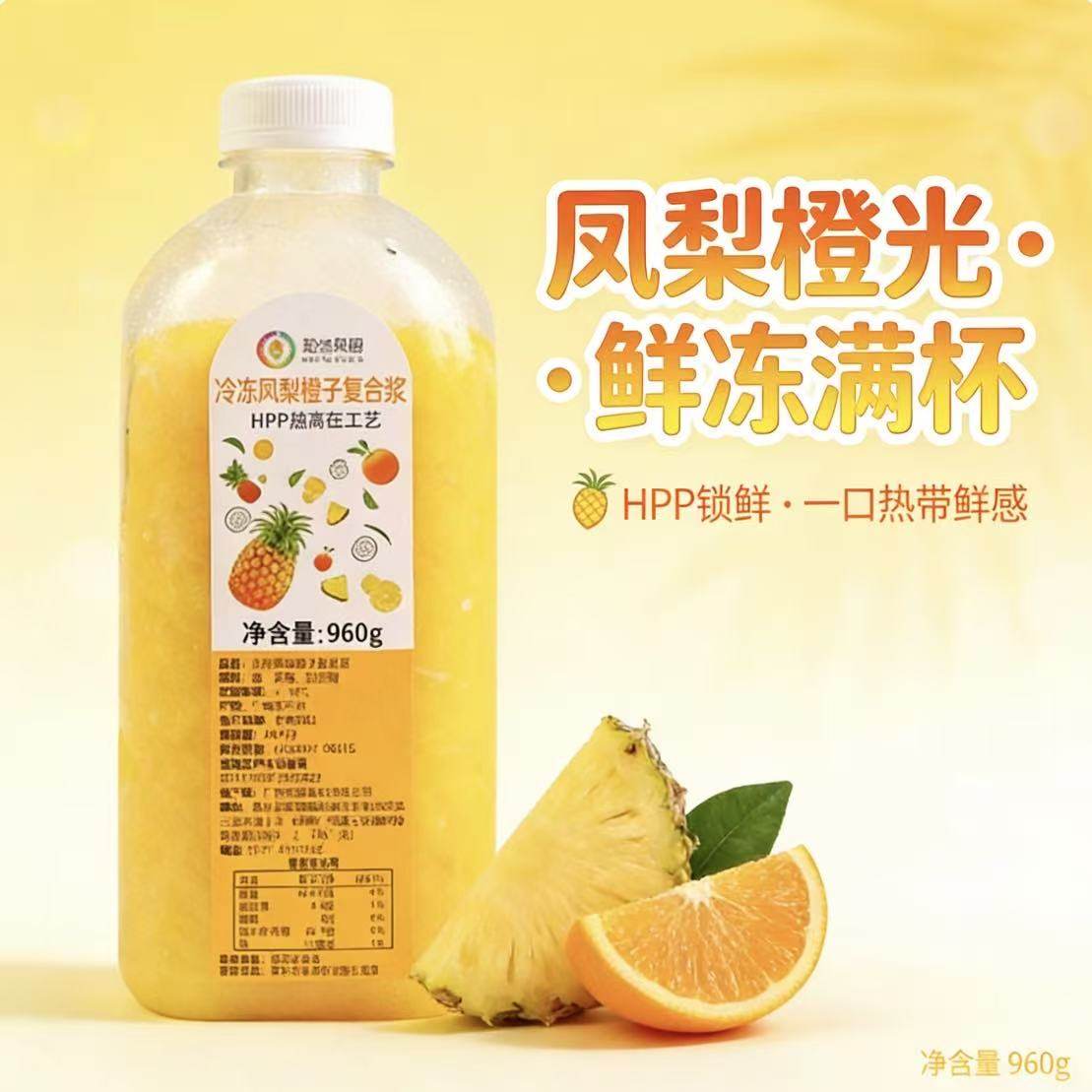 和谊果园HPP冷冻原浆凤梨橙子