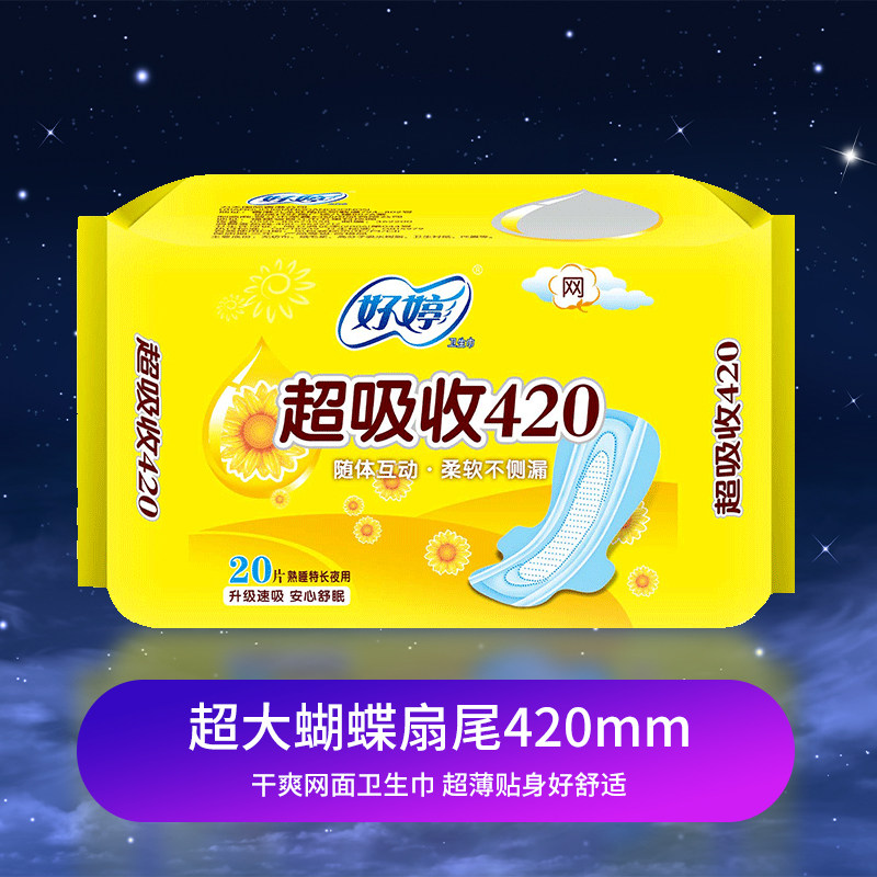 网面卫生巾超长夜用420大姨巾产妇女生理期超薄干爽防漏超大护翼