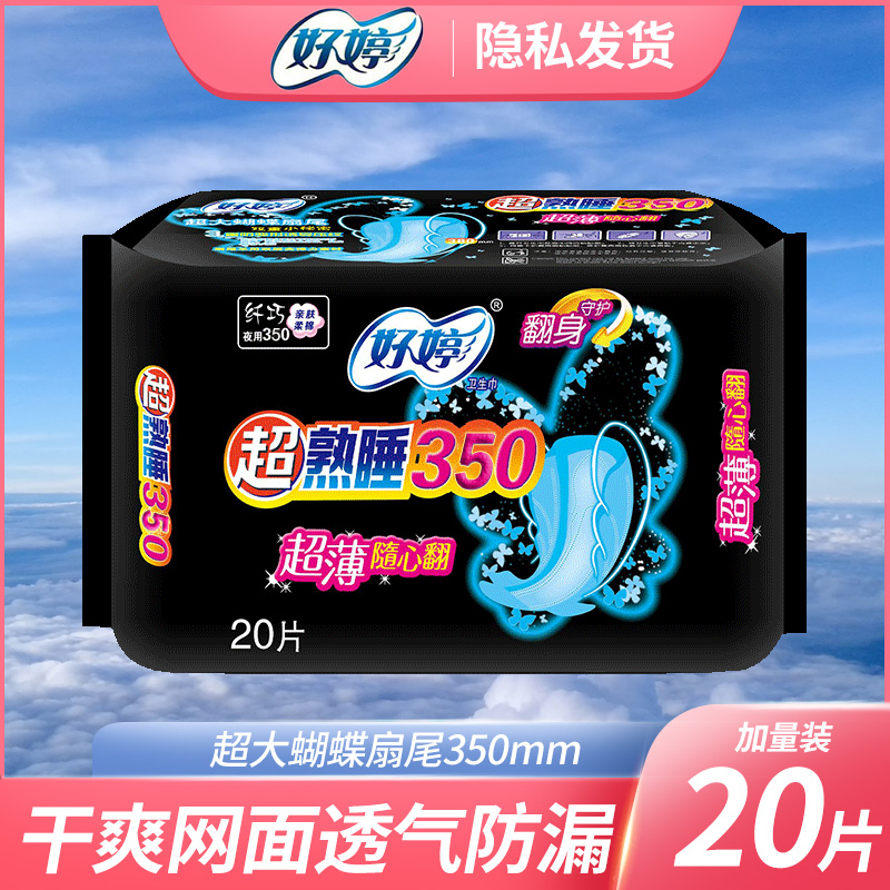 网面卫生巾350超长夜用大姨妈巾干爽透气产妇防测漏整箱官方正品