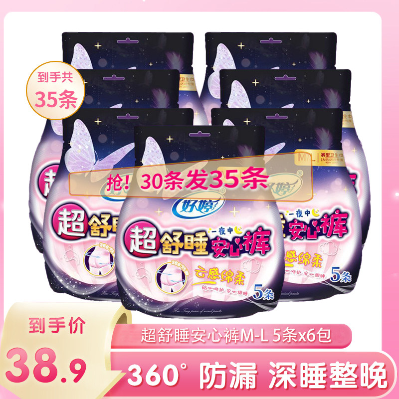 经期拉拉裤安全裤安睡裤型卫生巾女生理期产妇安心裤防测漏量大装