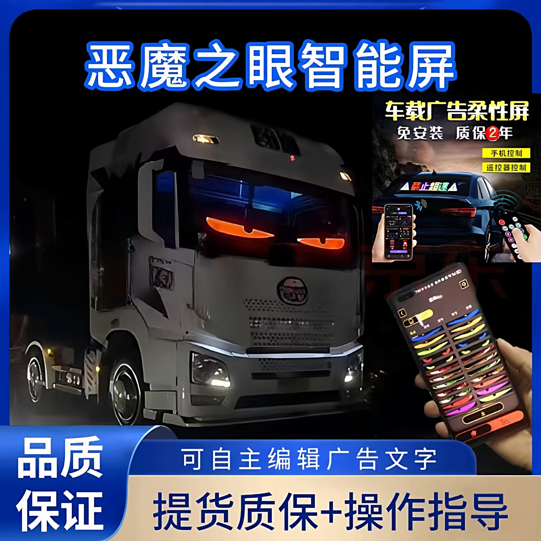 货车恶魔之眼车灯眨眼卡车挂车玻璃led灯柔性显示屏全彩智能车贴