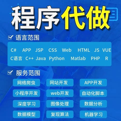 计算机程序设计java开发网站jsp软件python安卓APP定制react/VUE