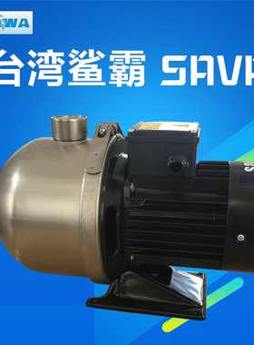 鲨霸SAVA不锈钢增压泵HVI2-40宏奇水泵管道循环泵卧式加压HVI4-30