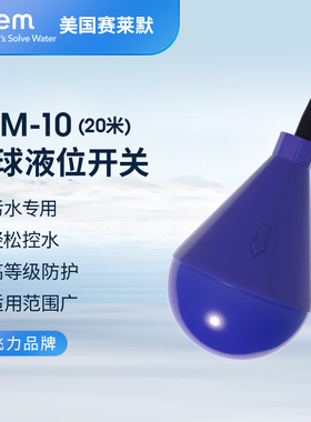 飞力浮球开关FLYGT ENM-10液位开关排水泵配件水滴型重力ITT蓝色