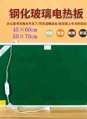 舒乐玻璃电热台板取暖书写暖手垫