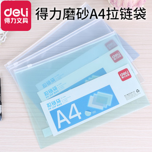 得力5588拉边袋拉链袋防水资料A4文件袋PP磨砂质感A5加厚文具袋