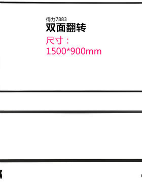 得力7883带支架式白板可移动90*150办公会议室可调式教学白板支架