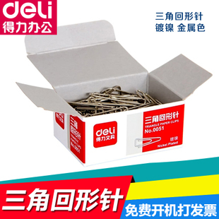 得力回形针0051 金属三角形加厚不生锈100枚/盒 三角形回形针