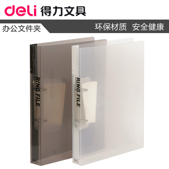 得力打孔文件夹a4透明2孔活页夹两孔插页双孔资料夹塑料穿孔夹子