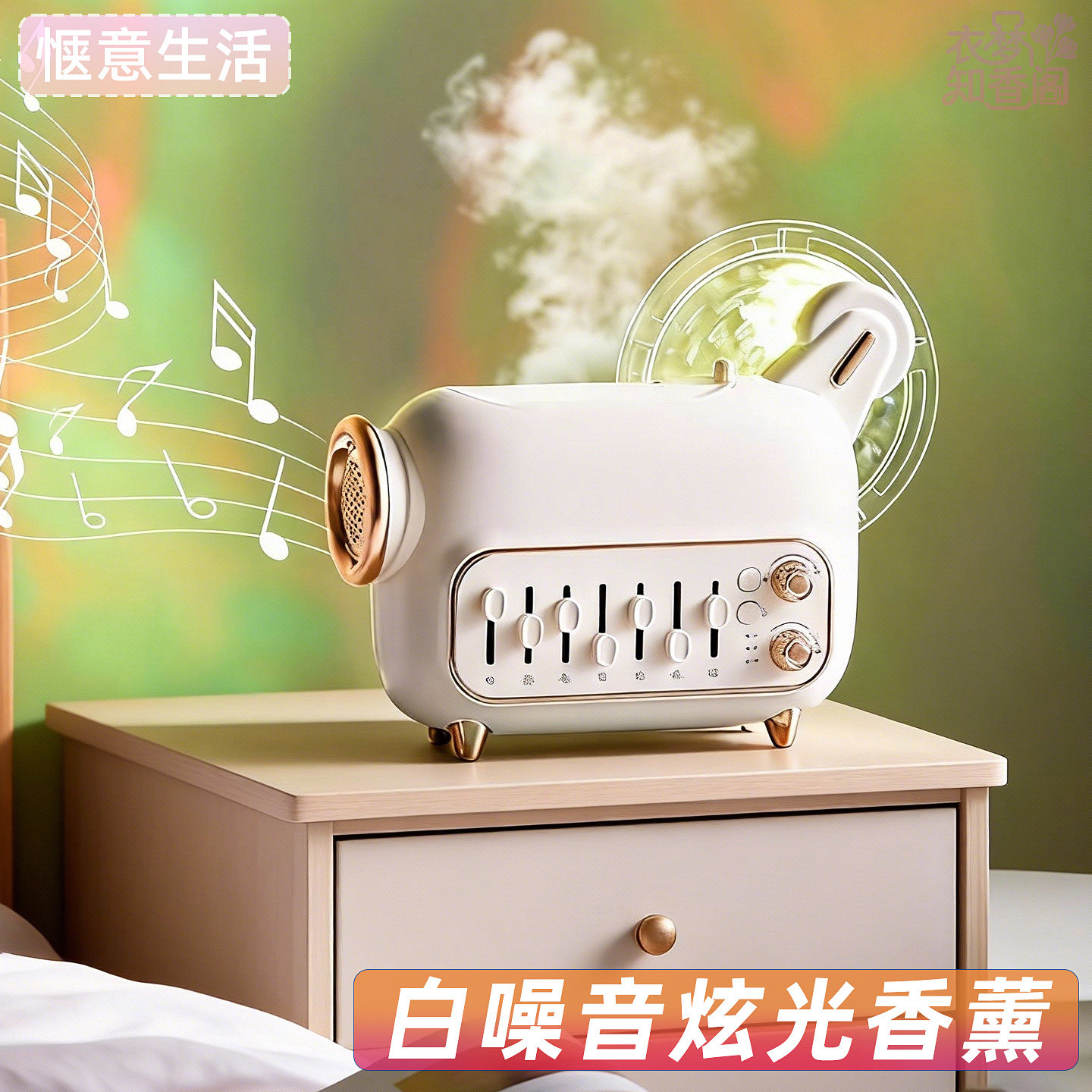 2025新款卧室白噪音喷香机