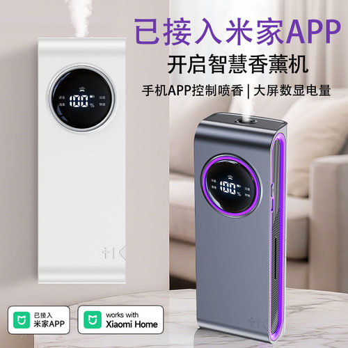 米家APP智能自动喷香机家用