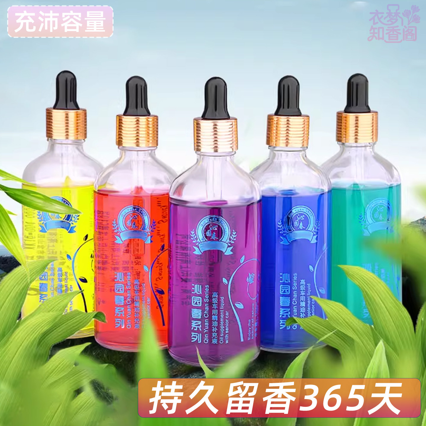 汽车香水补充液大瓶车用精油男士专用高档车内香薰车载香水浓香型