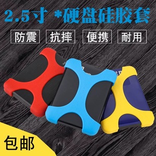 2.5寸移动硬盘保护硅胶套 硬盘防震保护 希捷东芝西数 日立通用款