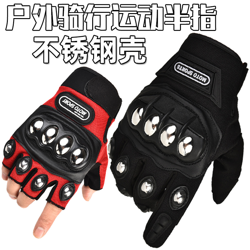 MOTORCYCLE ANTI-DROP STAINLESS STEEL HARD SHELL HALF FINGER GLOVES MENS RIDING MOUNTAIN BIKE RIDING EQUIPMENT