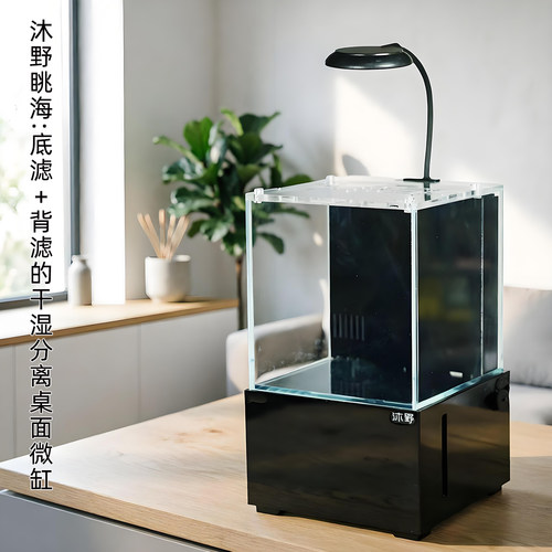 沐野眺海15方缸底滤淡海水微鱼缸