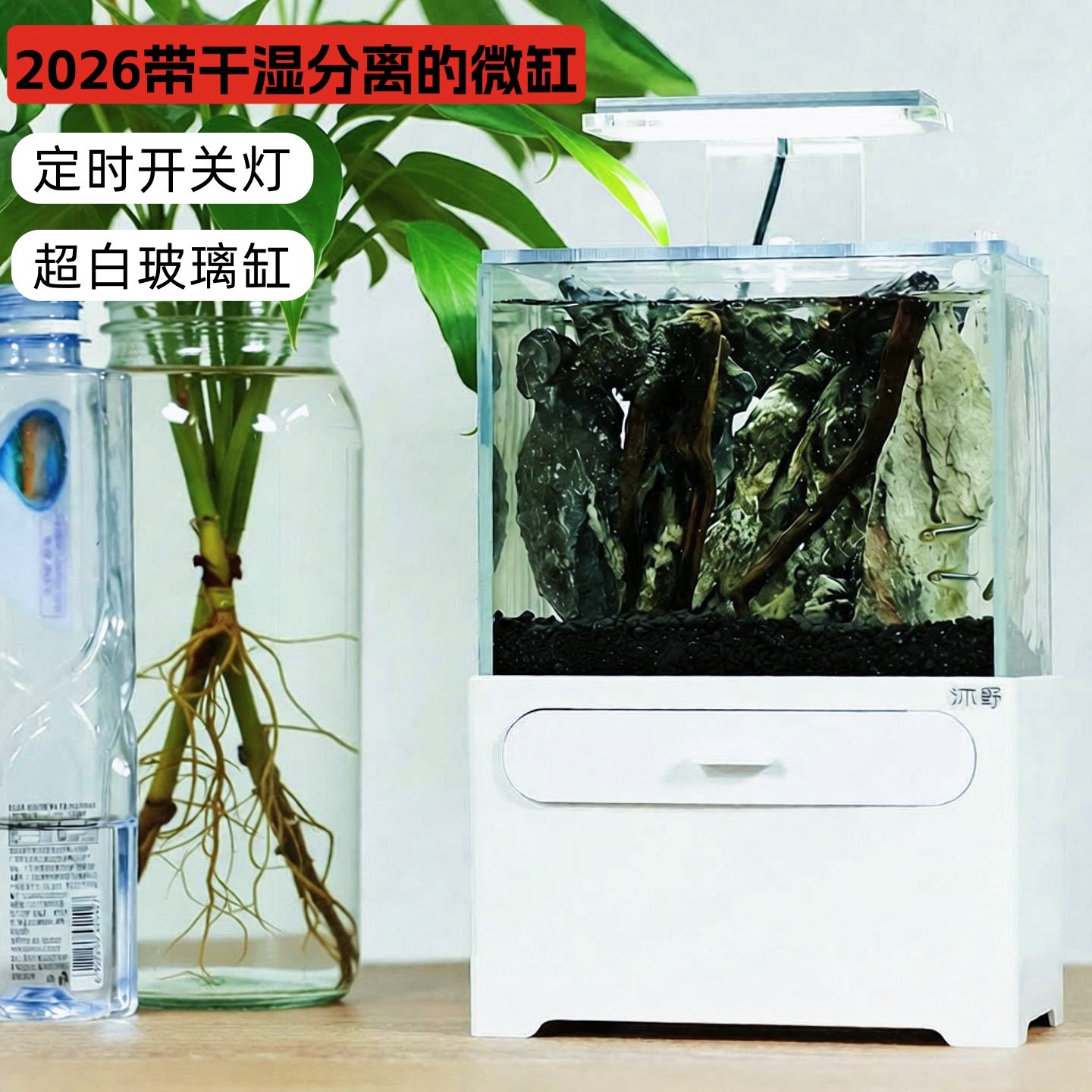 沐野漾沐野微缸迷你底滤小鱼缸小型桌面超白玻璃缸斗鱼海水生态缸