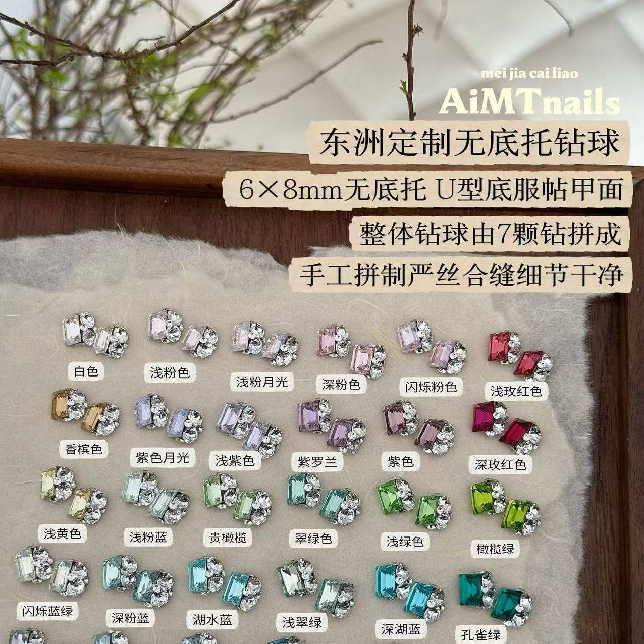 东洲手工成品钻球超美美甲饰品
