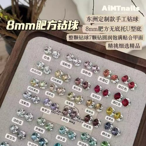 东洲手工肥方钻球8mm全色系