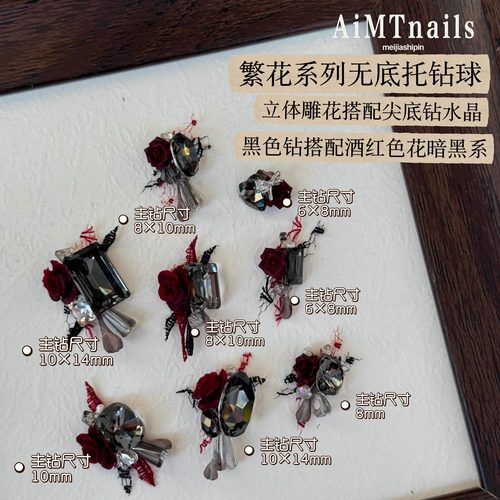 无底托手工钻球繁花系列