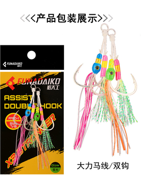 船大工diy手工PIKE慢摇铁板钩海船钓加强双钩高碳钢带倒刺马鲛钩