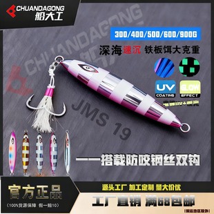 船大工19船钓速沉铁板饵夜光慢摇石斑金枪大克重300g400g500g900g