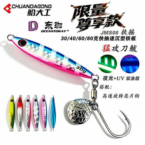 船大工08小胖子铁板饵海钓船钓刀鲅鱼马鲛快抽速沉岸抛夜光UV刀鱼