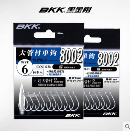 bkk黑金刚80028005付铁板钩单钩