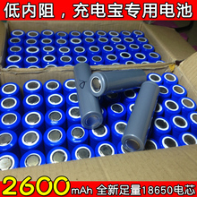 移动电源电池2600mAH毫3充电电池平头18650锂电池充电宝专用 包邮