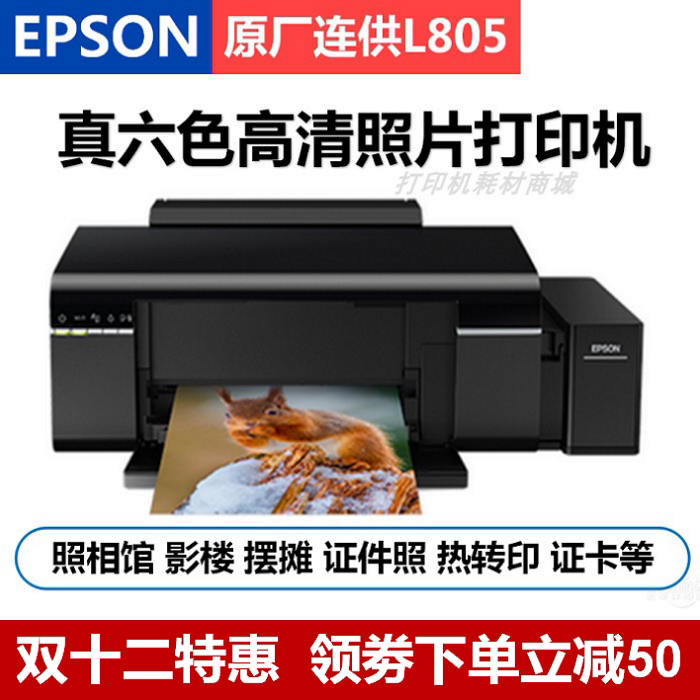 Epson爱普生L805六色照片打印机摆摊证件照无线WFI连供正品联保在类目 办公设备/耗材/相关服务, 喷墨打印设备, 墨仓式打印机中 - 来自Buy2taobao.com提供专业的淘宝代购服务