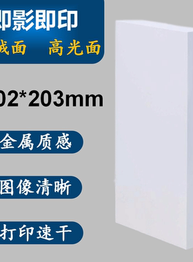婚礼现场即影即有婚庆RC相纸6寸长条4R加长版102*203mm高光照片纸
