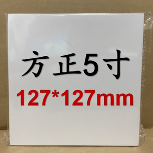 即影即有婚庆相纸方正5 127光面相纸照片纸过塑膜 5寸127