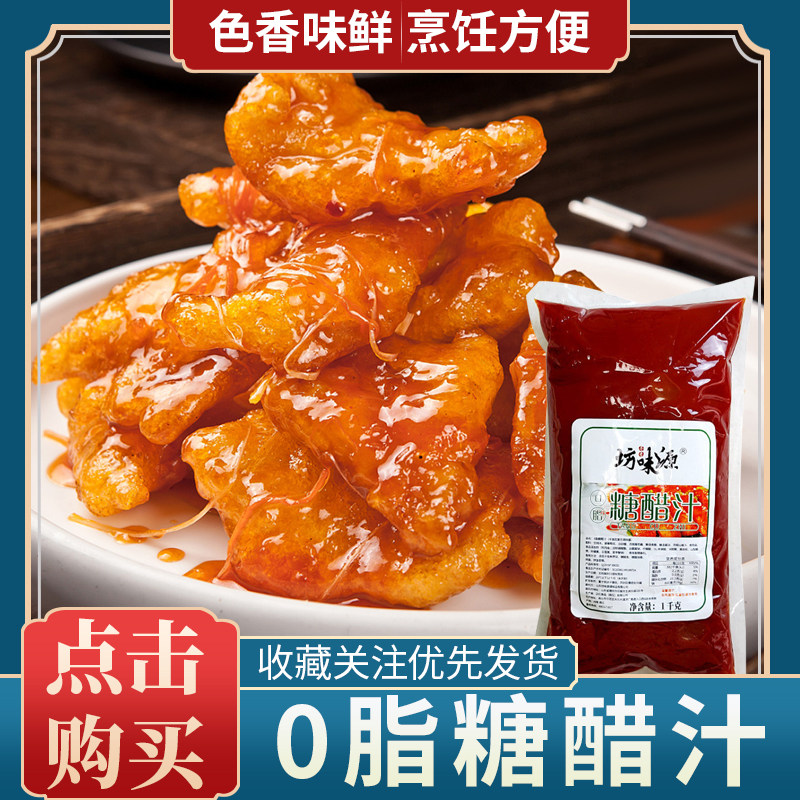 糖醋汁商用即食糖醋里脊专用酱图片