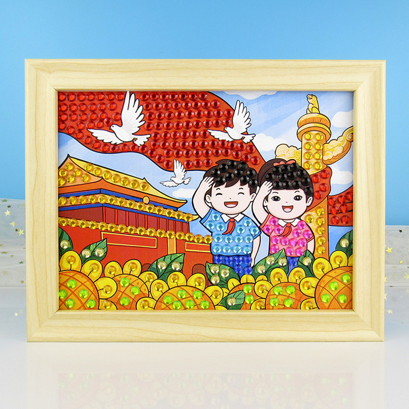 国庆节儿童钻石粘贴画手工制作diy材料包幼儿园玩具童心向党装饰