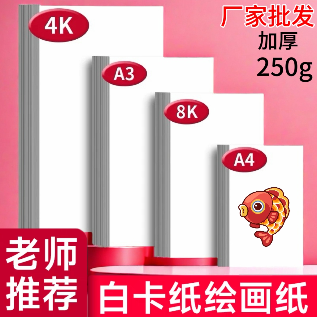 整箱批发包邮克加厚白卡纸8K4KA4A3硬卡纸打印纸包装纸学生美术纸